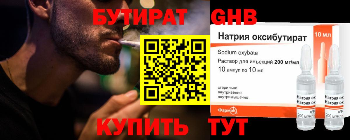 Бутират оксана  Вход с VPN  Корсаков 