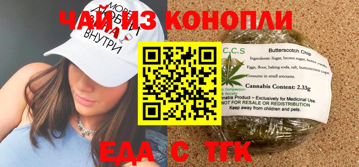 Еда ТГК марихуана  Вход с VPN  Корсаков 