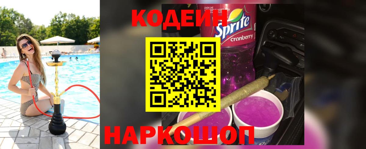 Codein напиток Lean (лин)  Вход с VPN  что такое наркотик  Кодеиновый сироп Lean напиток Lean (лин)  Корсаков 