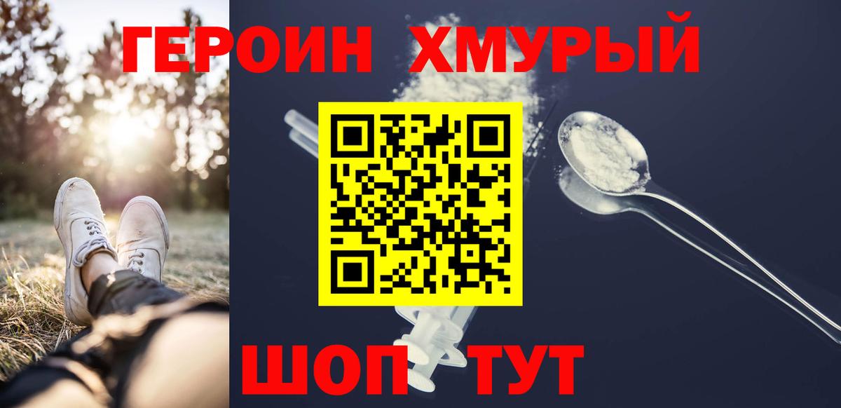 Героин VHQ Корсаков