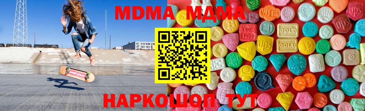 MDMA молли  MDMA  Корсаков  MDMA кристаллы  Вход с VPN 