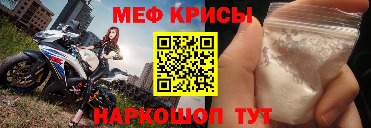 Меф мяу мяу  Корсаков