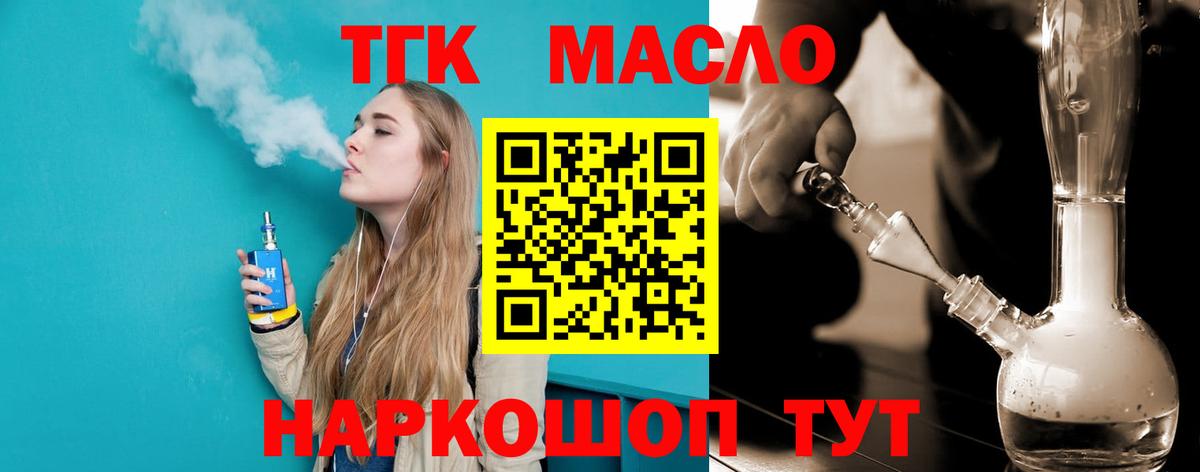 Дистиллят ТГК THC oil Корсаков